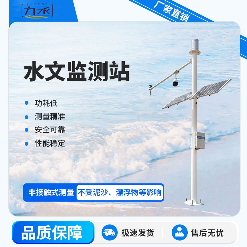 水文監(jiān)測(cè)站守護(hù)江河湖泊