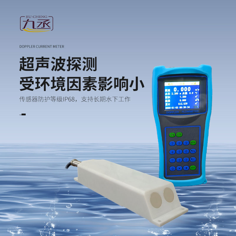 多普勒流速流量?jī)x 多普勒流速流量?jī)x