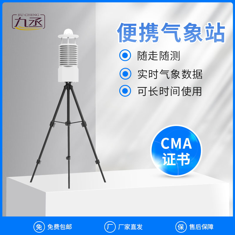 便攜式氣象觀測(cè)儀可以輕松帶走