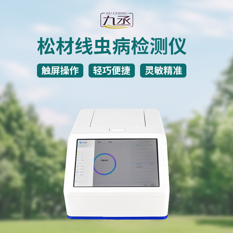 松材線蟲快速檢測系統(tǒng)操作簡單、方便