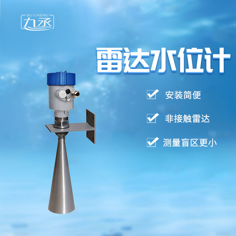 雷達(dá)水位計生產(chǎn)廠家