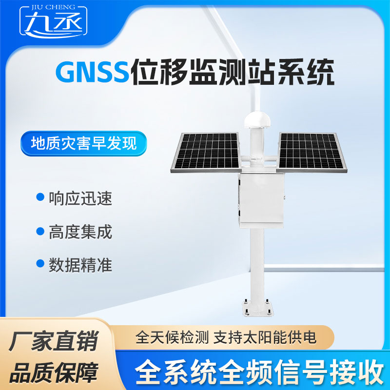 表面位移監(jiān)測(cè)預(yù)警系統(tǒng)——科技之眼洞察地殼之變