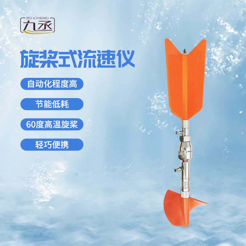 旋槳式流速儀原理與結構
