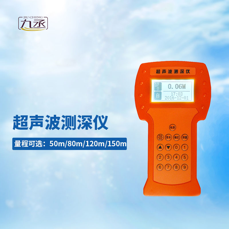 超聲波測深儀可以測量水庫、湖泊、江河、淺海等水體