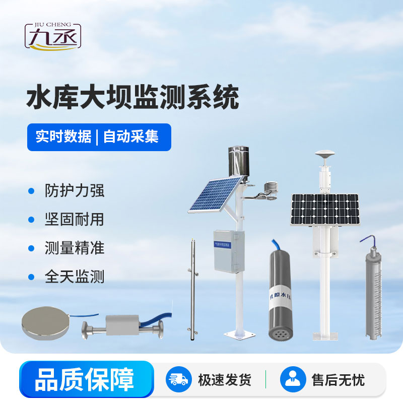 水庫大壩監(jiān)測系統(tǒng) 水庫大壩監(jiān)測系統(tǒng)