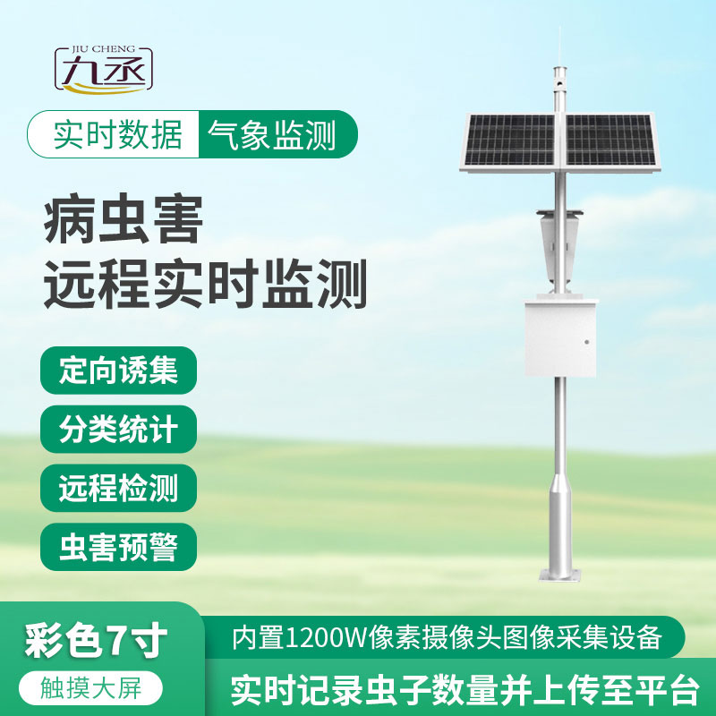 害蟲性誘自動(dòng)監(jiān)測(cè)站