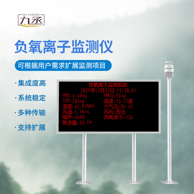 負氧離子監(jiān)測系統(tǒng) 負氧離子監(jiān)測系統(tǒng)