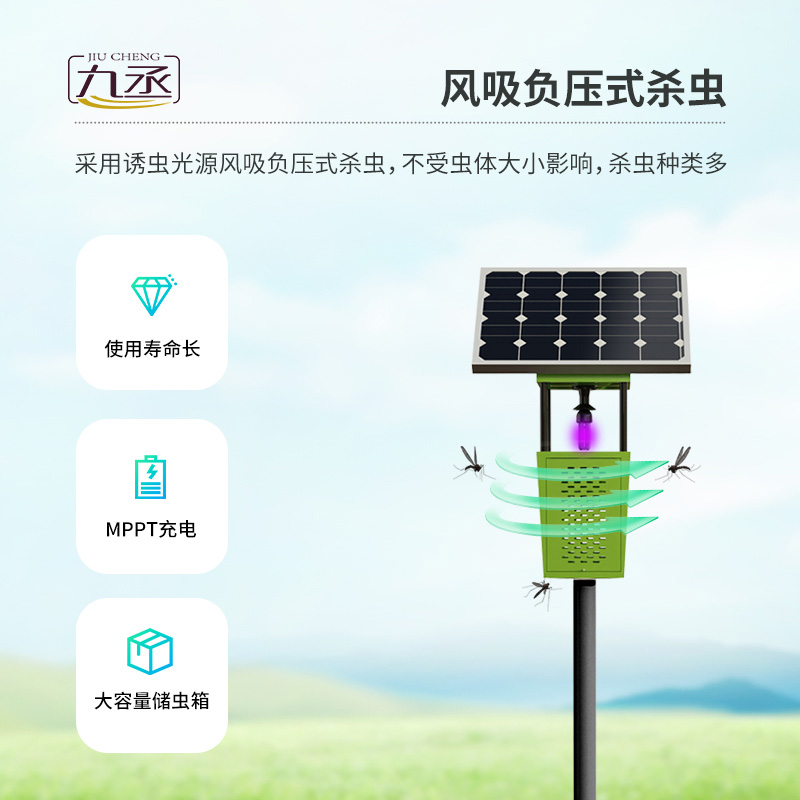 風(fēng)吸式太陽能殺蟲燈：生態(tài)友好，助力增產(chǎn)增收