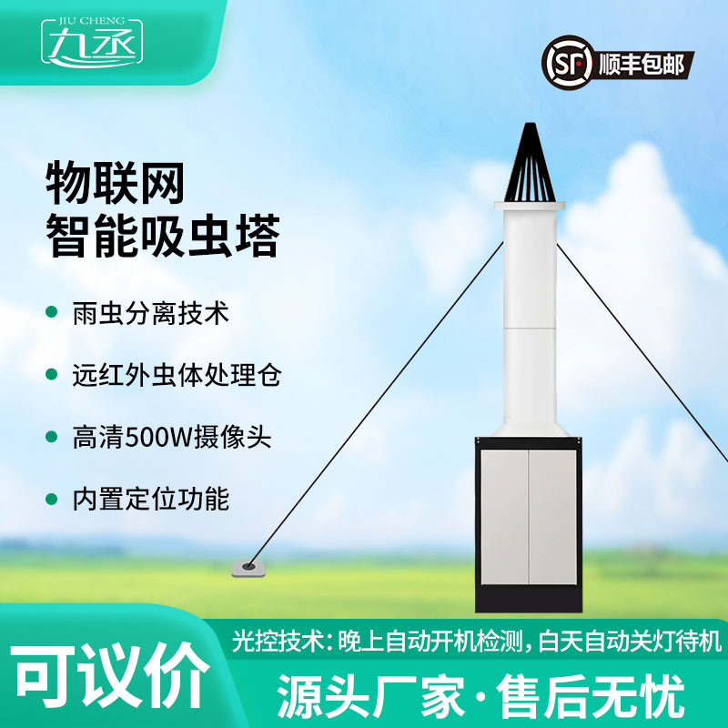 蟲情識別吸蟲塔 蟲情識別吸蟲塔