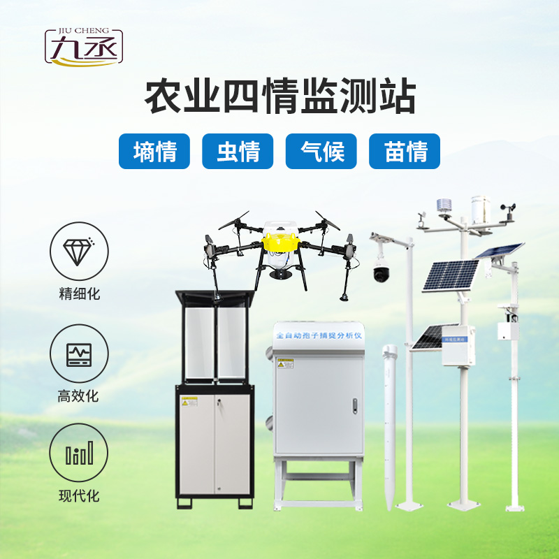 農(nóng)業(yè)四情監(jiān)測(cè)站對(duì)于智慧農(nóng)業(yè)生產(chǎn)的幫助有哪些？