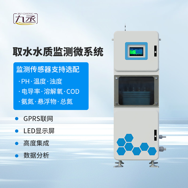 水質(zhì)在線監(jiān)測(cè)系統(tǒng) 水質(zhì)在線監(jiān)測(cè)系統(tǒng)