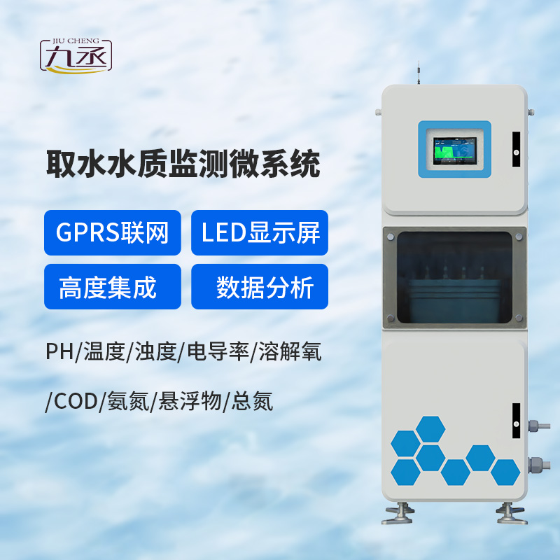 多參數(shù)水質(zhì)在線(xiàn)監(jiān)測(cè)儀