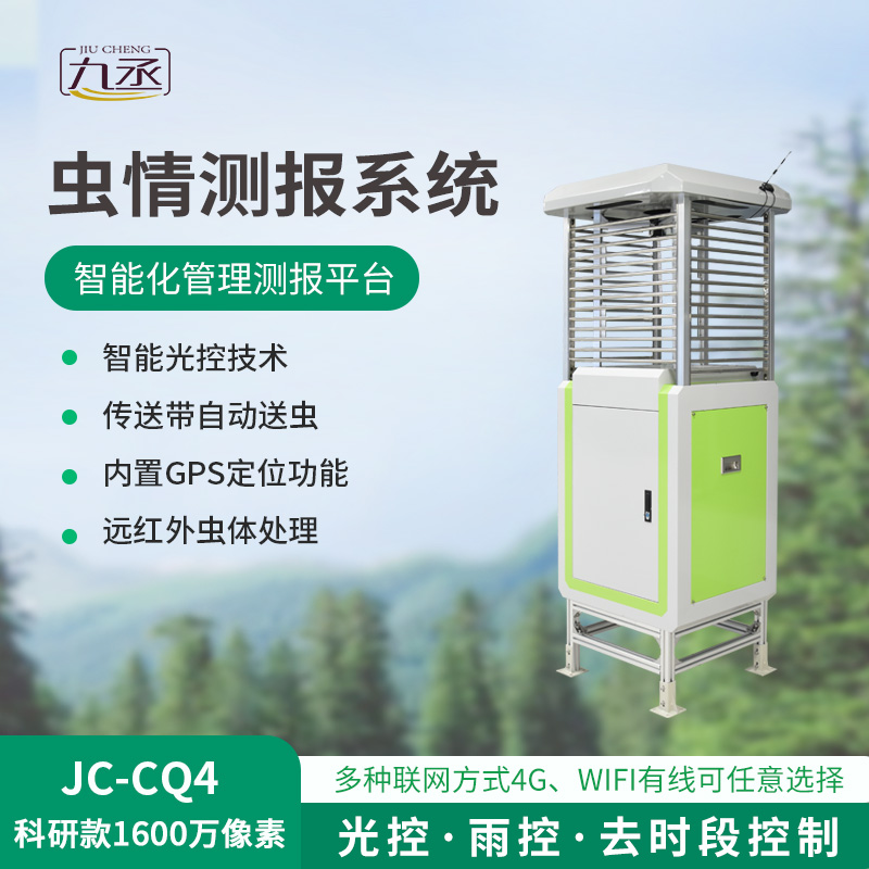 高精度蟲情測報燈幫助高標(biāo)準(zhǔn)農(nóng)田的建成