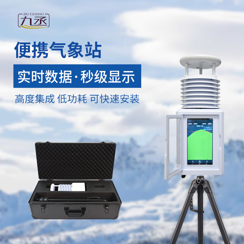 便攜式環(huán)境監(jiān)測(cè)站可以實(shí)現(xiàn)靈活部署，精準(zhǔn)監(jiān)測(cè)