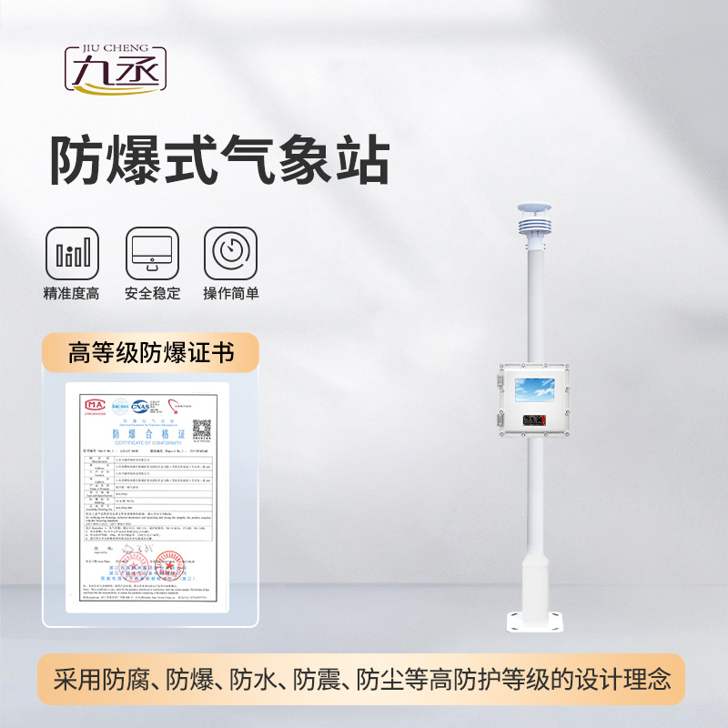 液晶屏防爆氣象站對(duì)于易燃易爆場(chǎng)所有什么幫助？