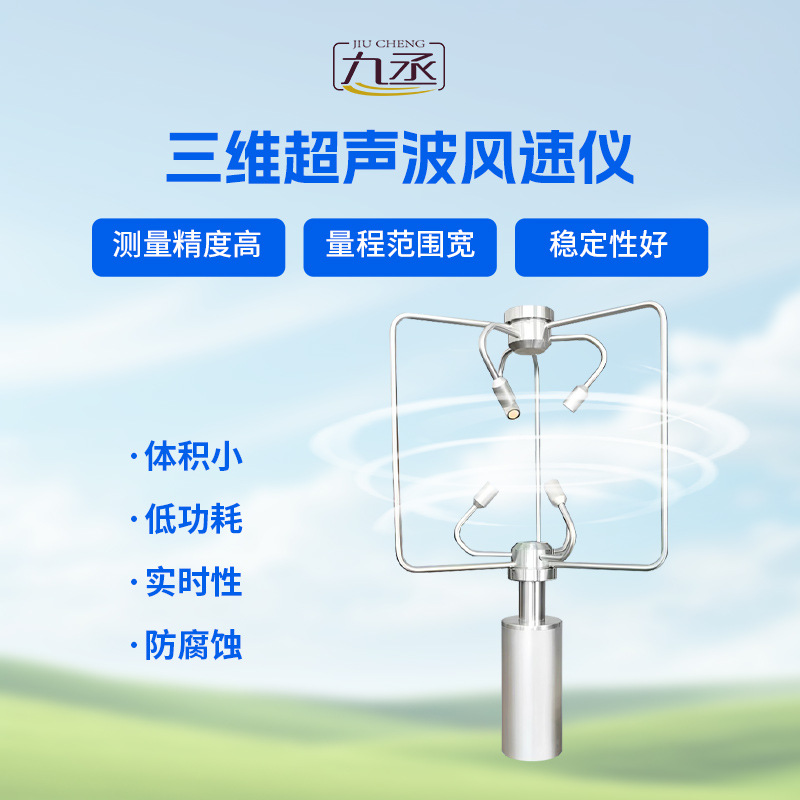 三維風(fēng)速風(fēng)向儀可以用在什么地方？
