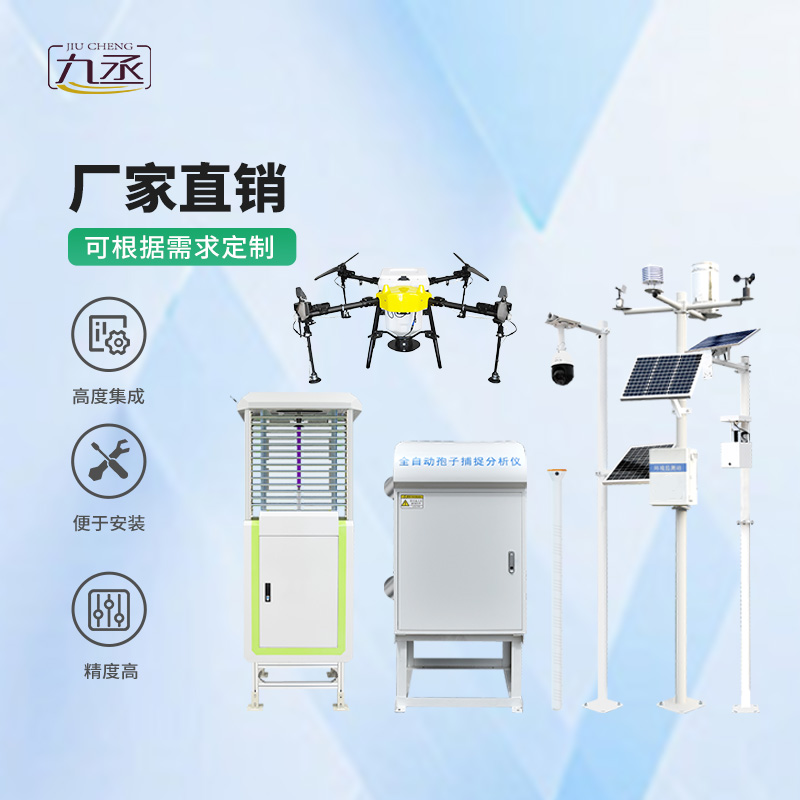 農(nóng)業(yè)物聯(lián)網(wǎng)四情監(jiān)測系統(tǒng)