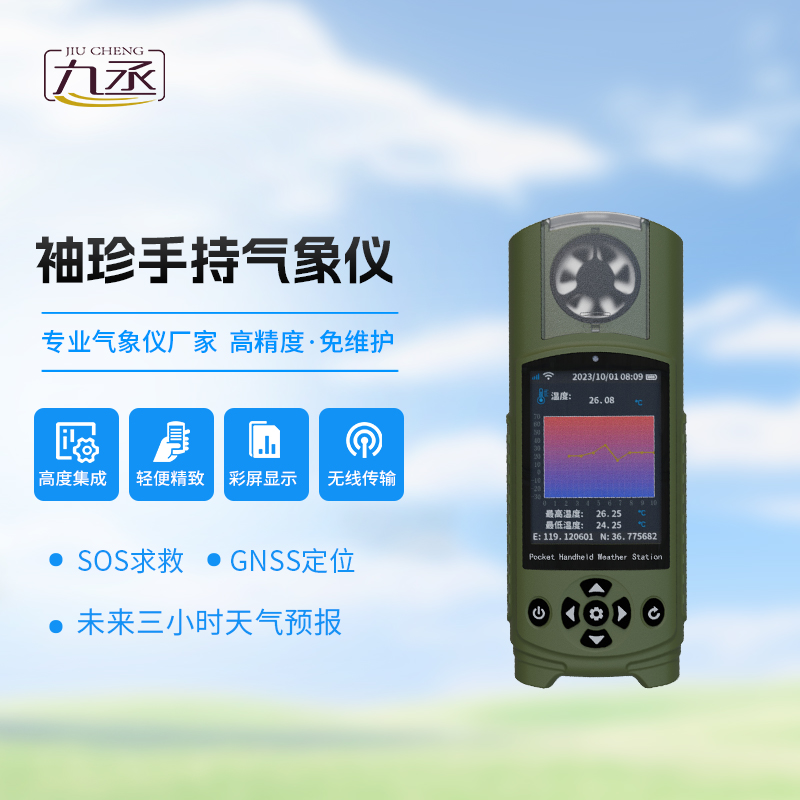 袖珍氣象儀對于應(yīng)急自然災(zāi)害監(jiān)測有什么獨到之處？