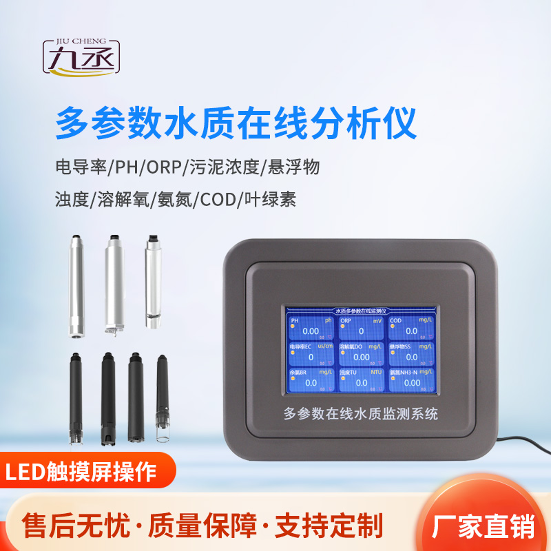 水產(chǎn)養(yǎng)殖水質(zhì)監(jiān)測系統(tǒng)對于水體水質(zhì)參數(shù)的監(jiān)測作用