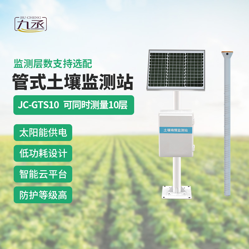 智能農(nóng)業(yè)土壤墑情監(jiān)測(cè)系統(tǒng) 智能農(nóng)業(yè)土壤墑情監(jiān)測(cè)系統(tǒng)