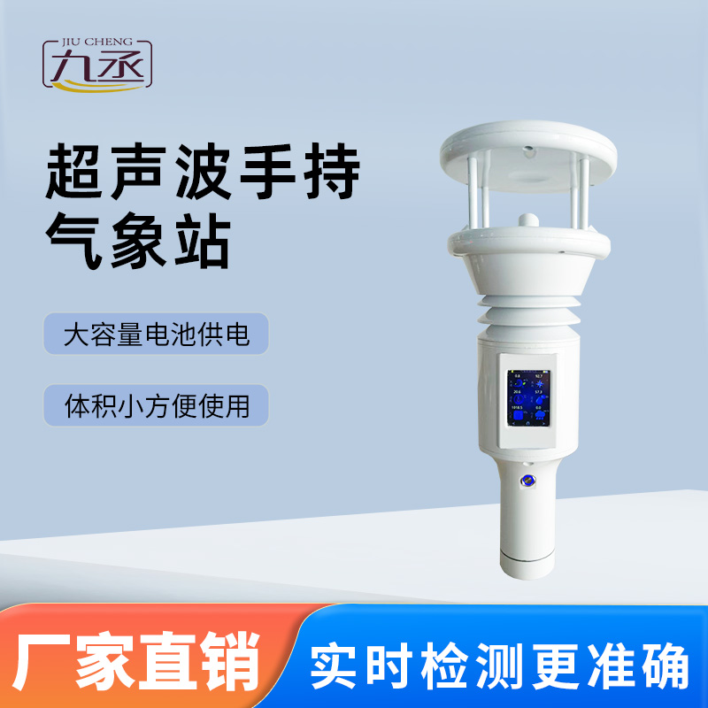 超聲波手持氣象站知多少？一文帶你揭秘