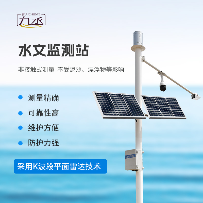 雨量水位一體站的應(yīng)用領(lǐng)域