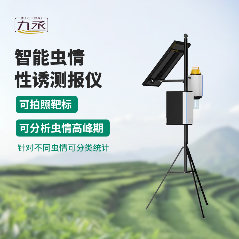 物聯(lián)網(wǎng)蟲情性誘測報系統(tǒng)：農(nóng)業(yè)害蟲管理的智能化解決方案