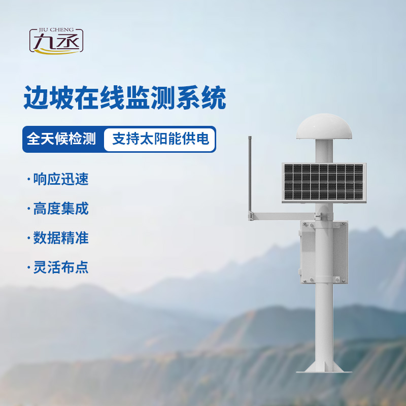 GNSS邊坡監(jiān)測系統(tǒng)可以監(jiān)測微小位移量嗎？