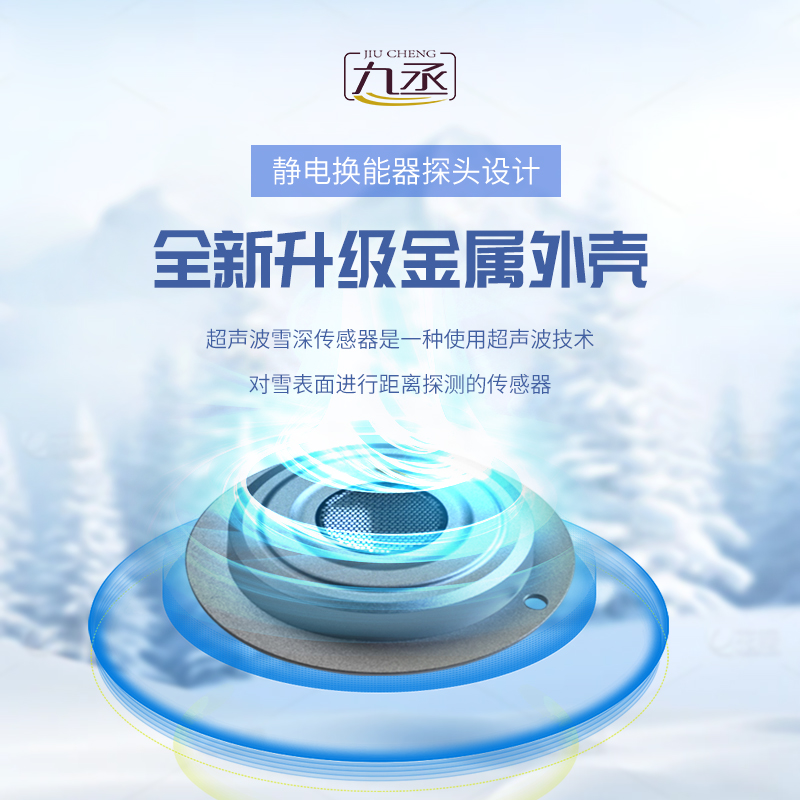 超聲波雪深傳感器在北方冬季的大雪天有什么作用？