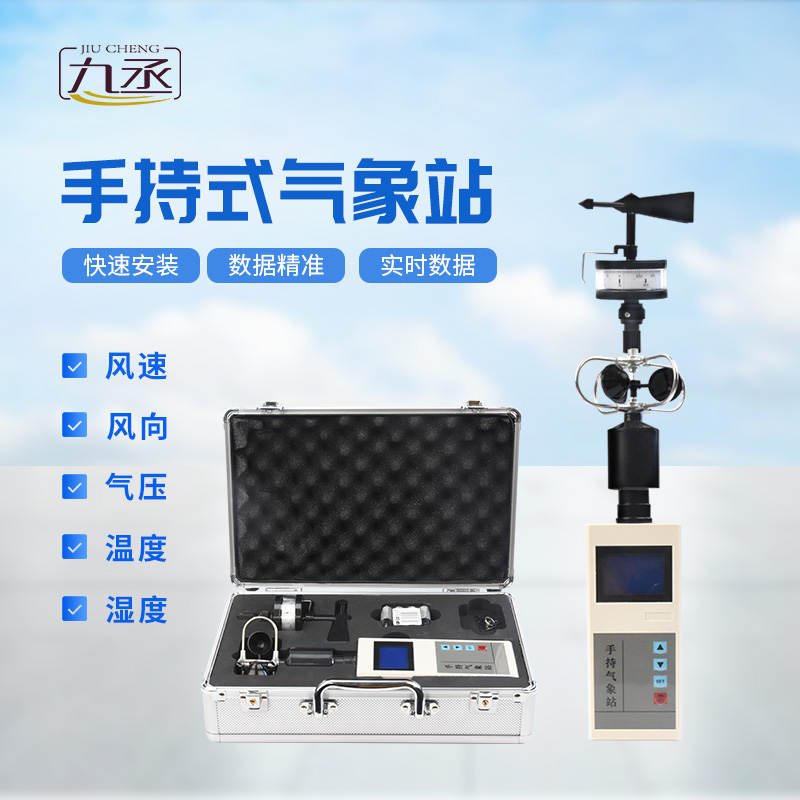 一“儀”在手，天氣無(wú)憂：手持電子氣象儀全解析