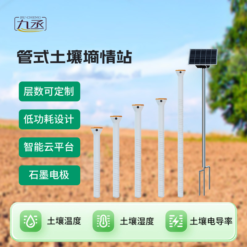 四層管式土壤墑情監(jiān)測(cè)站 四層管式土壤墑情監(jiān)測(cè)站
