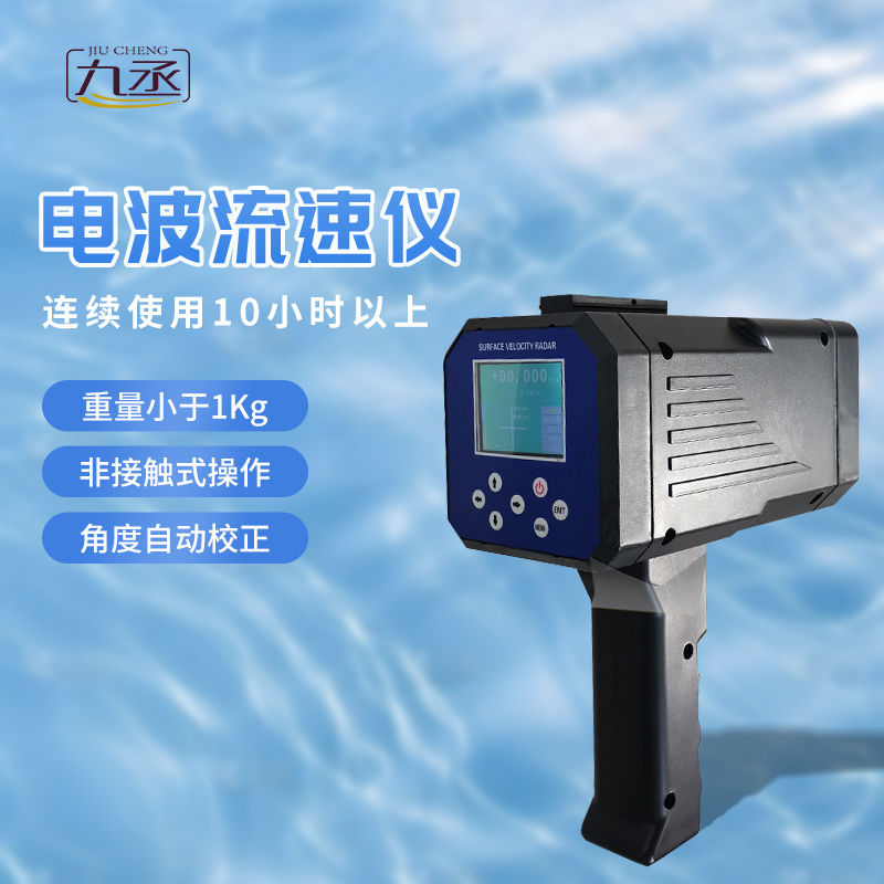 電波流速儀按鍵款：?一鍵啟動(dòng)，流速盡在“掌”握