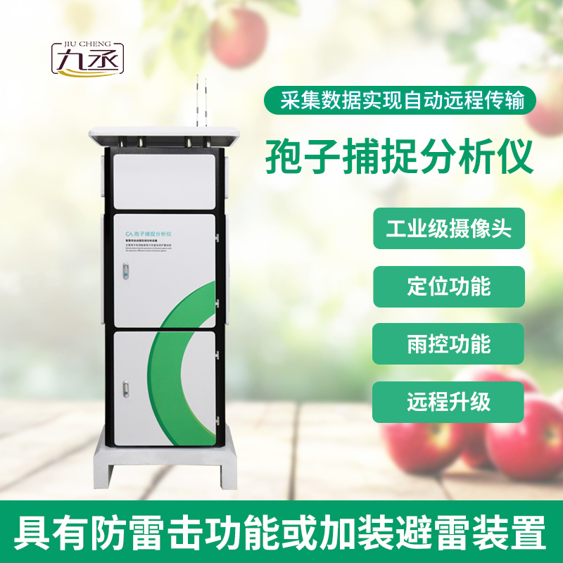 一體化智能孢子捕捉儀對(duì)于智慧農(nóng)業(yè)的幫助加成作用？