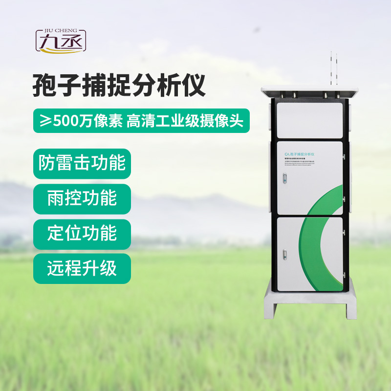 為什么選擇物聯(lián)網(wǎng)孢子捕捉儀？