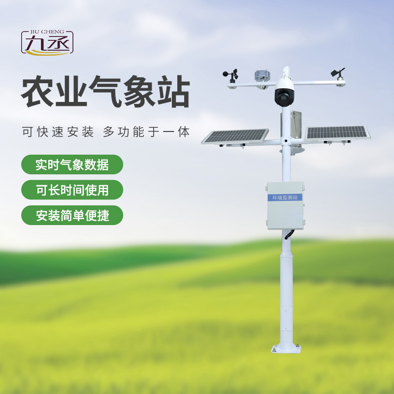 農業(yè)環(huán)境監(jiān)測站