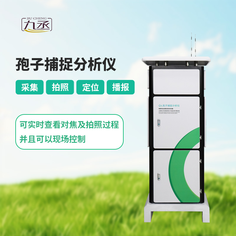 新型全自動(dòng)孢子捕捉儀 新型全自動(dòng)孢子捕捉儀