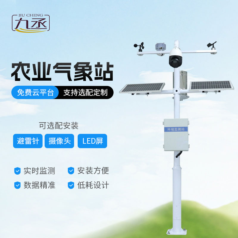 高標(biāo)準(zhǔn)農(nóng)田氣象監(jiān)測(cè)系統(tǒng) 高標(biāo)準(zhǔn)農(nóng)田氣象監(jiān)測(cè)系統(tǒng)