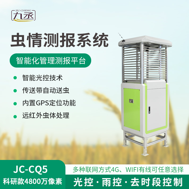 智慧蟲情測報系統(tǒng)