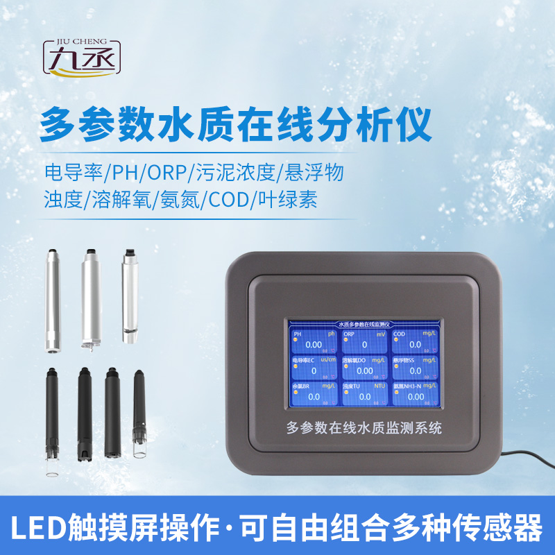 透視水質(zhì)：四參數(shù)水質(zhì)在線分析儀的水質(zhì)監(jiān)測魔法