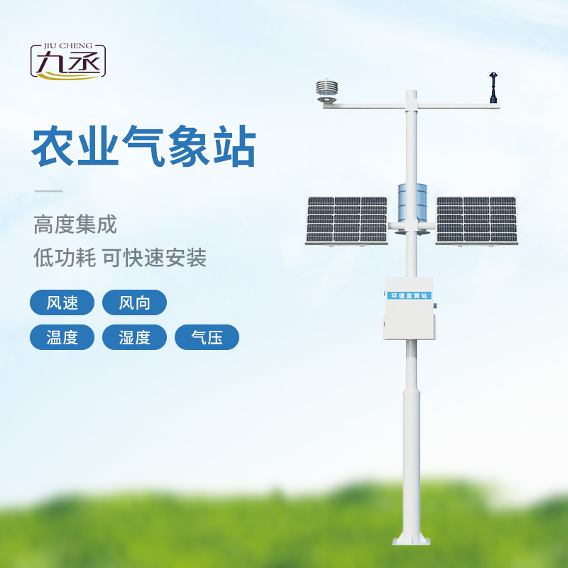 高標準農(nóng)田氣象監(jiān)測系統(tǒng)