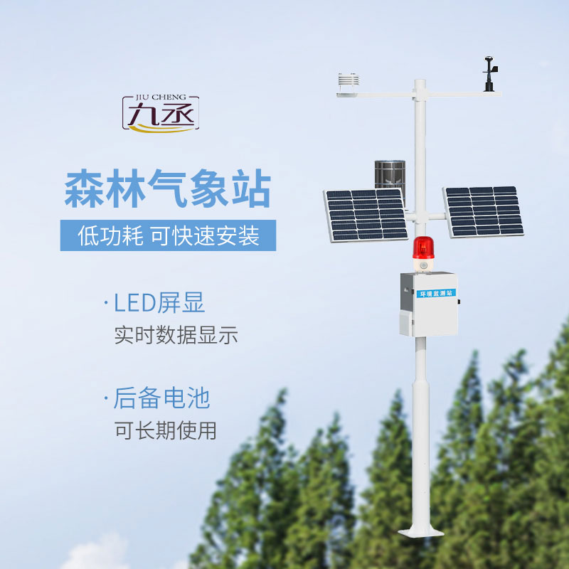 森林防火氣象站