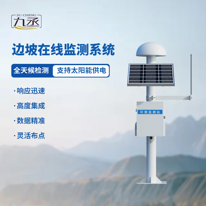 GNSS邊坡監(jiān)測系統(tǒng)——邊坡等位移監(jiān)測的優(yōu)選工具