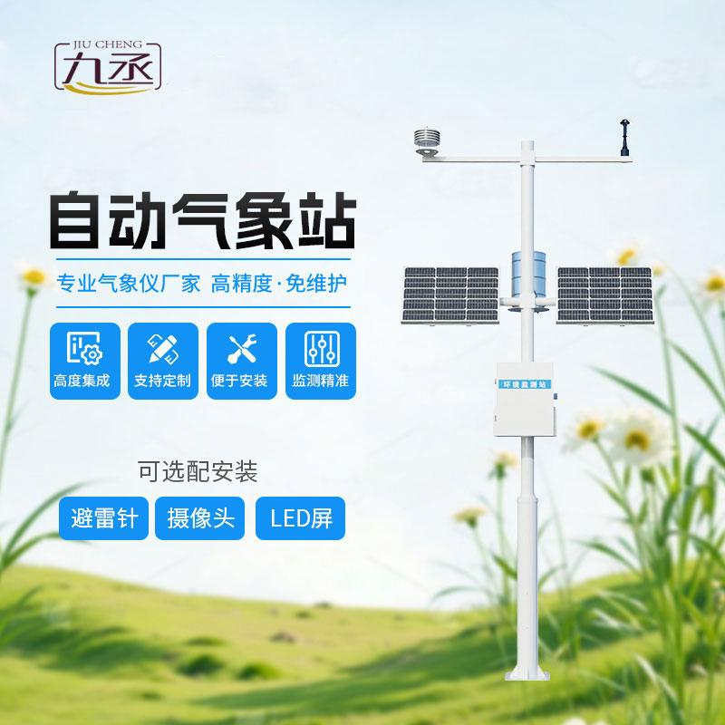 自動(dòng)氣象觀測(cè)站