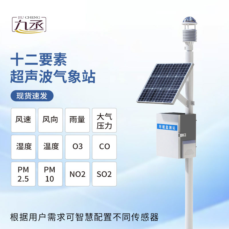 智能生態(tài)氣象站