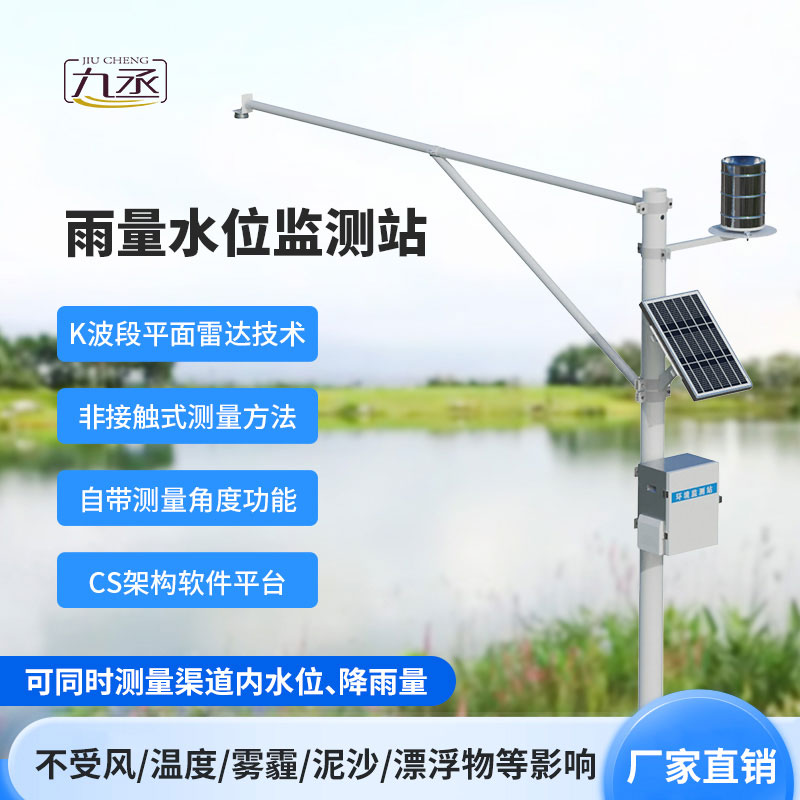 雨量水位一體站