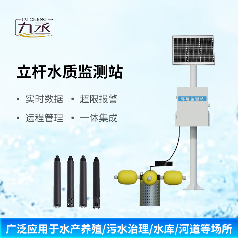 小型水質(zhì)監(jiān)測站 小型水質(zhì)監(jiān)測站