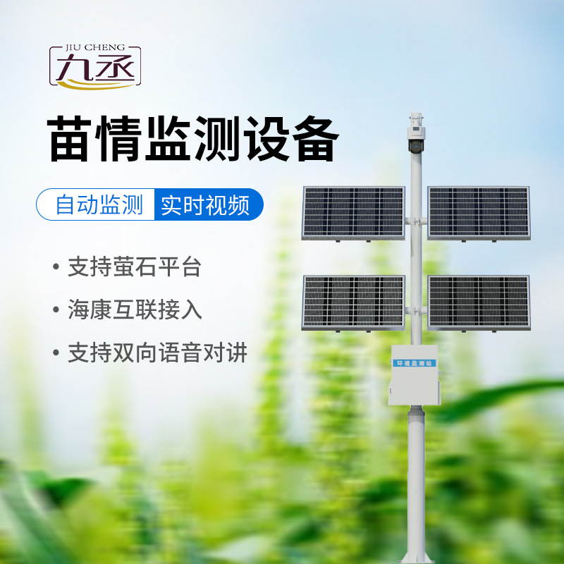 苗情監(jiān)測(cè)站