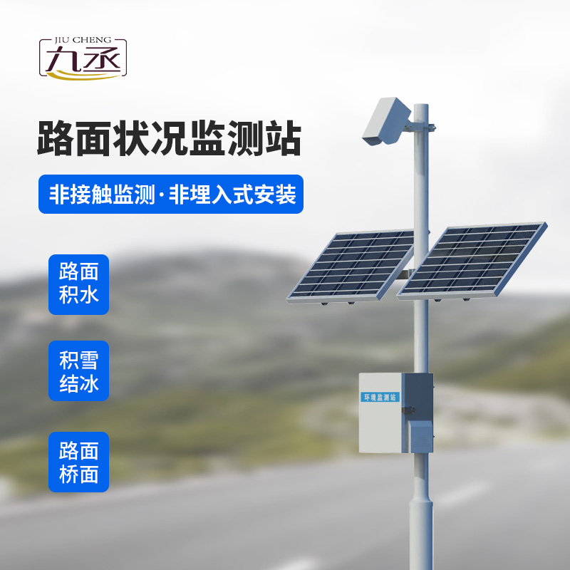 路面狀況檢測(cè)儀