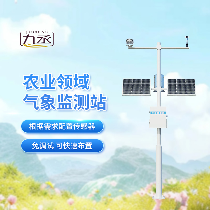 農(nóng)業(yè)大棚氣象監(jiān)測系統(tǒng)