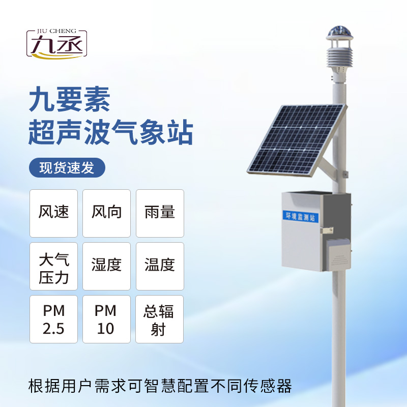 草原氣象環(huán)境監(jiān)測系統(tǒng)